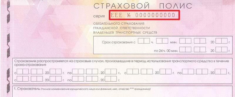 База всех серий страховок ОСАГО
