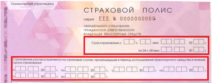 5 способов, как узнать когда заканчивается ОСАГО
