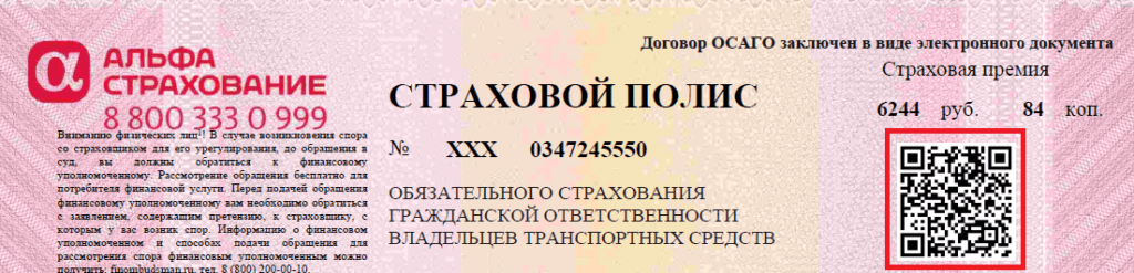 5 способов, как узнать когда заканчивается ОСАГО