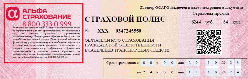 5 способов, как узнать когда заканчивается ОСАГО