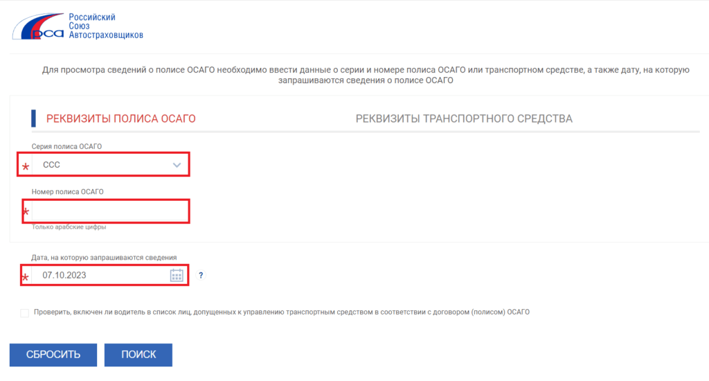 5 способов, как узнать когда заканчивается ОСАГО